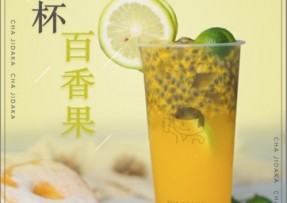 雷速：满杯百香果