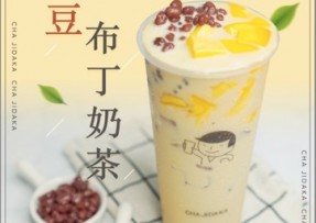 雷速：红豆布丁奶茶