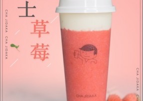 雷速：芝士草莓